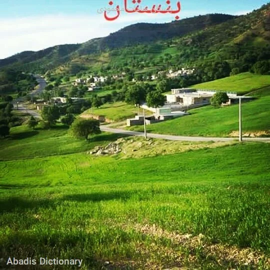 بنستان سادات محمودی